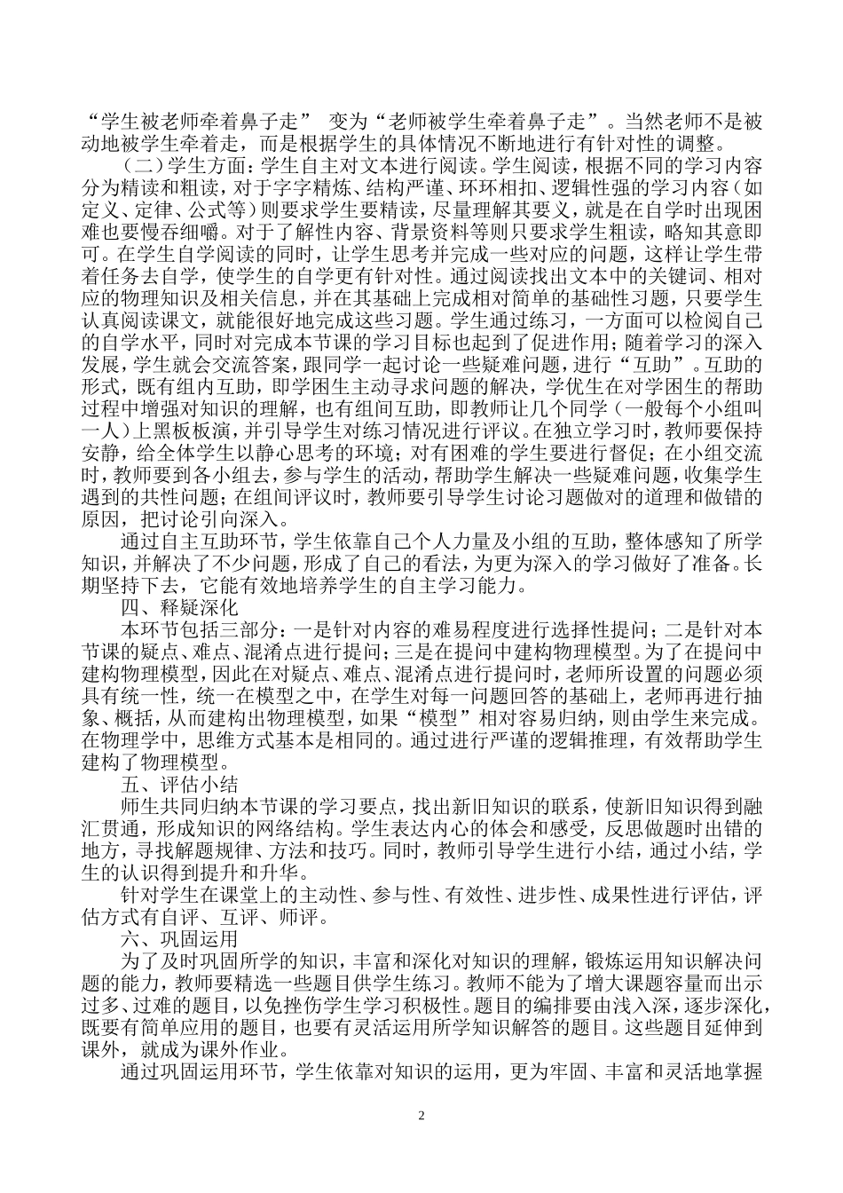 构建智能高效物理课堂初探_第2页