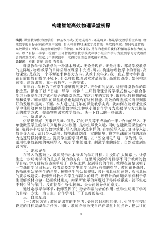 构建智能高效物理课堂初探