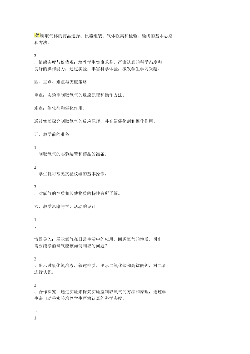氧气实验室制法_第2页