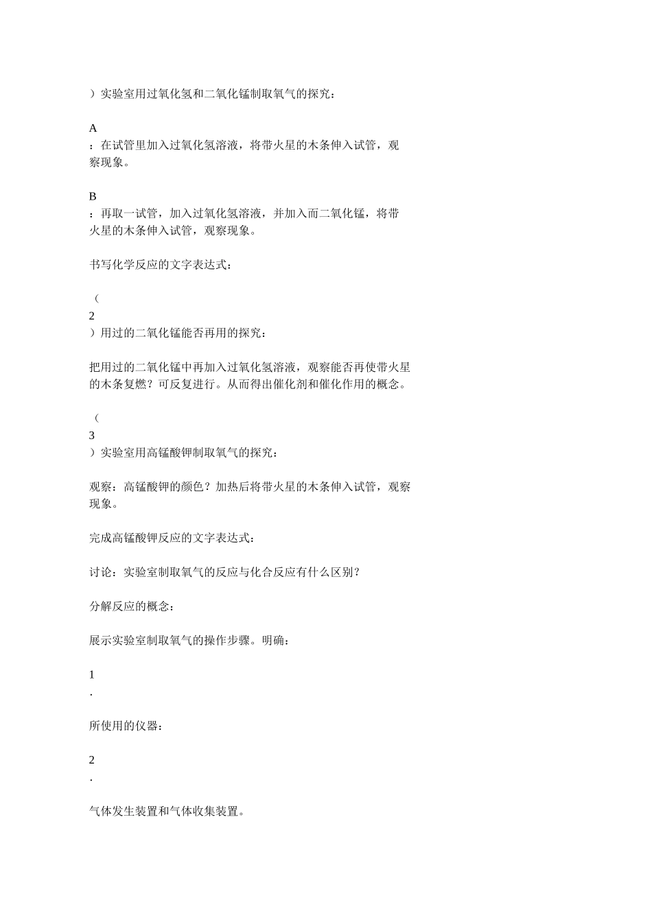 氧气实验室制法_第3页