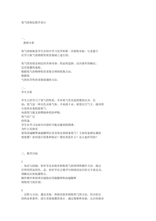 氧气实验室制法