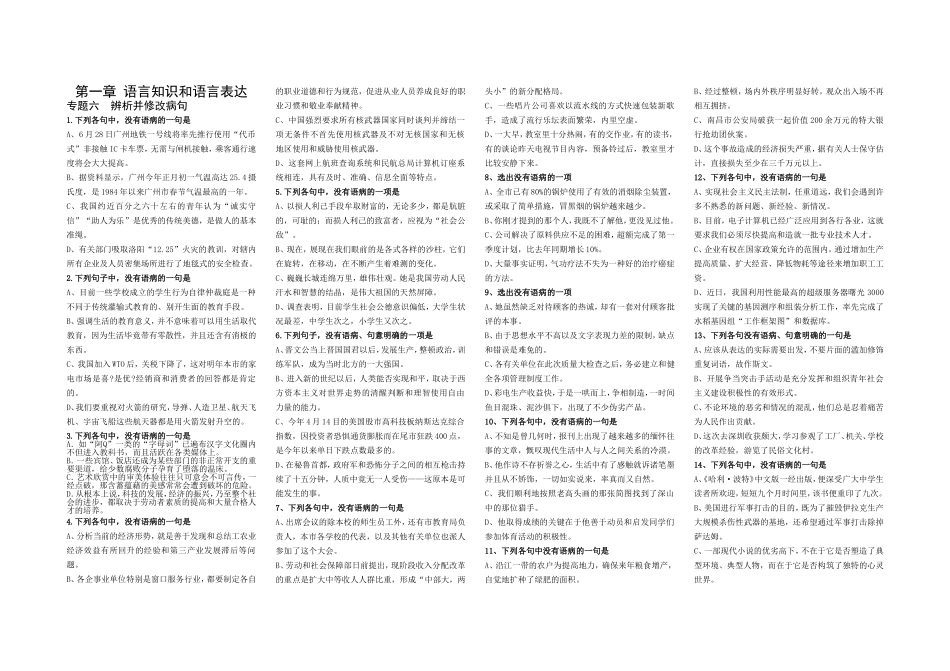 高考语文专题复习：辨析并修改病句_第1页