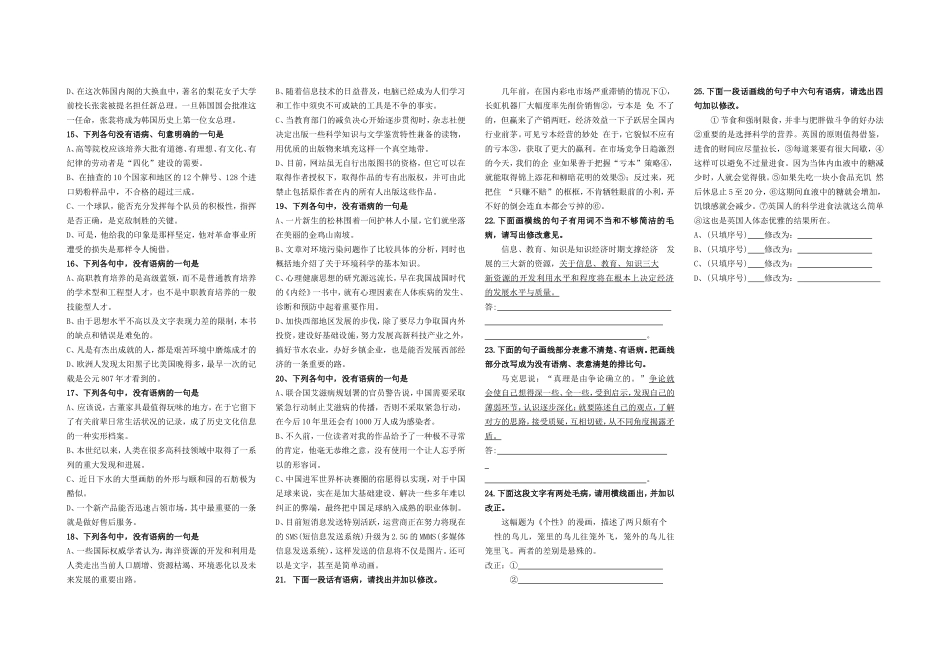 高考语文专题复习：辨析并修改病句_第2页