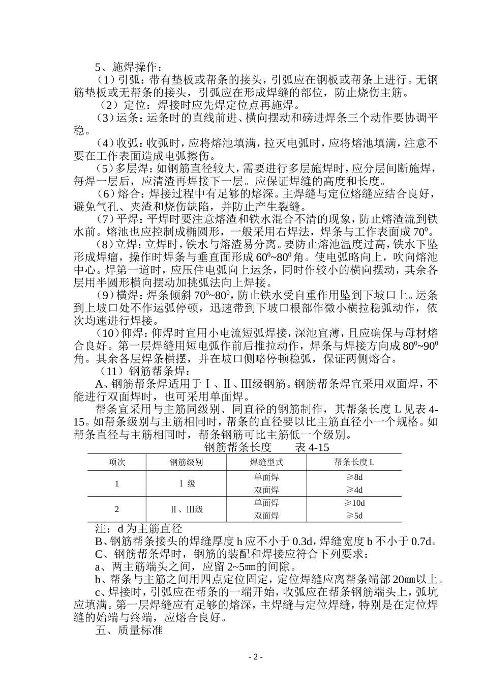 钢材焊接施工方案_第2页