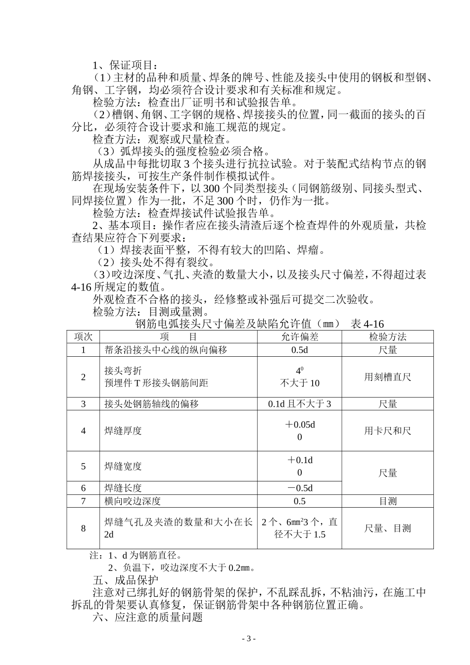 钢材焊接施工方案_第3页