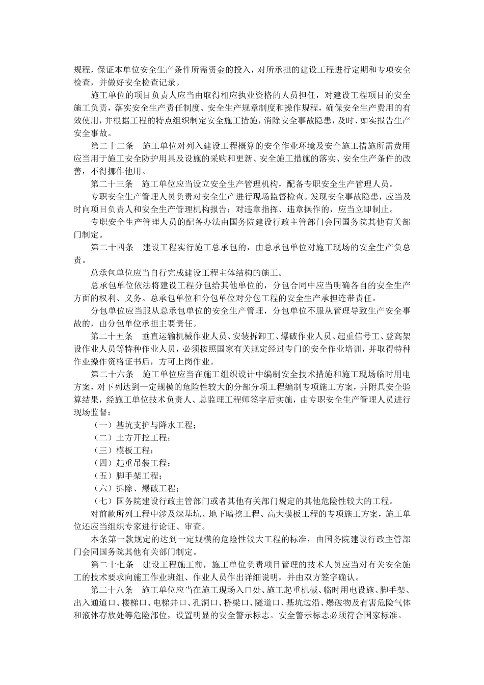最新版建设工程安全生产管理条例_第3页