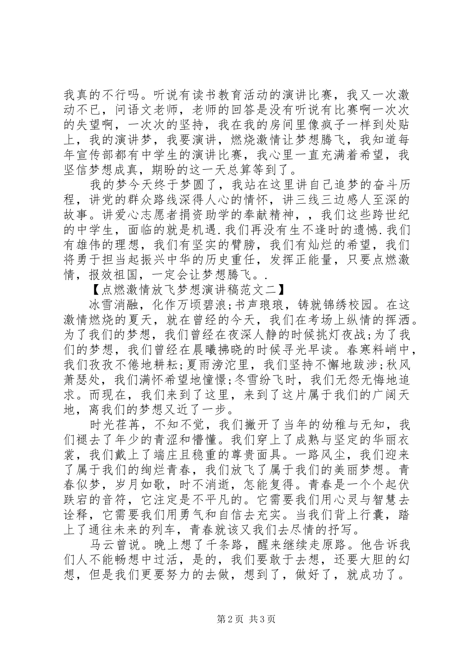 点燃激情放飞梦想演讲稿_第2页