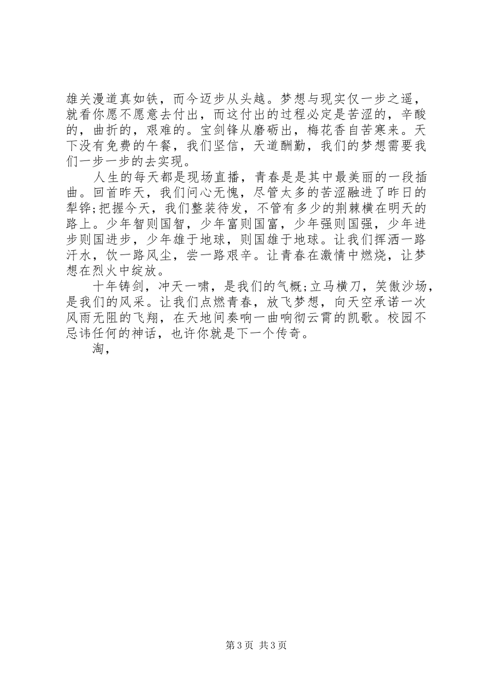 点燃激情放飞梦想演讲稿_第3页