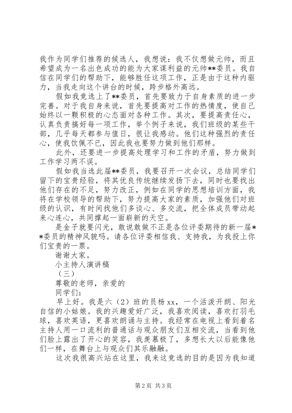 小主持人的演讲稿范文_第2页