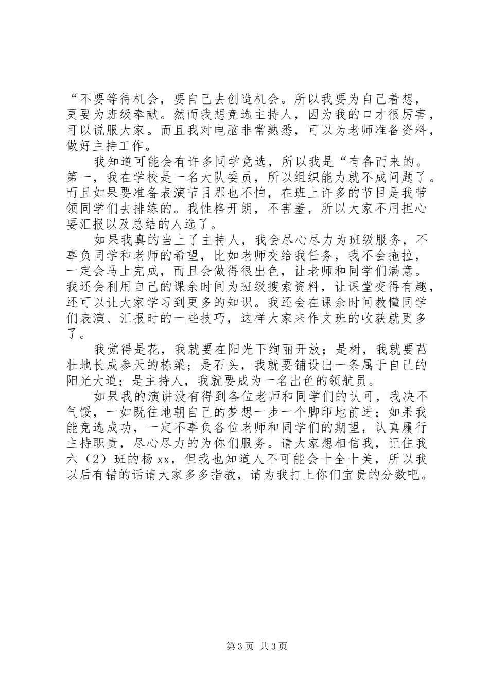 小主持人的演讲稿范文_第3页