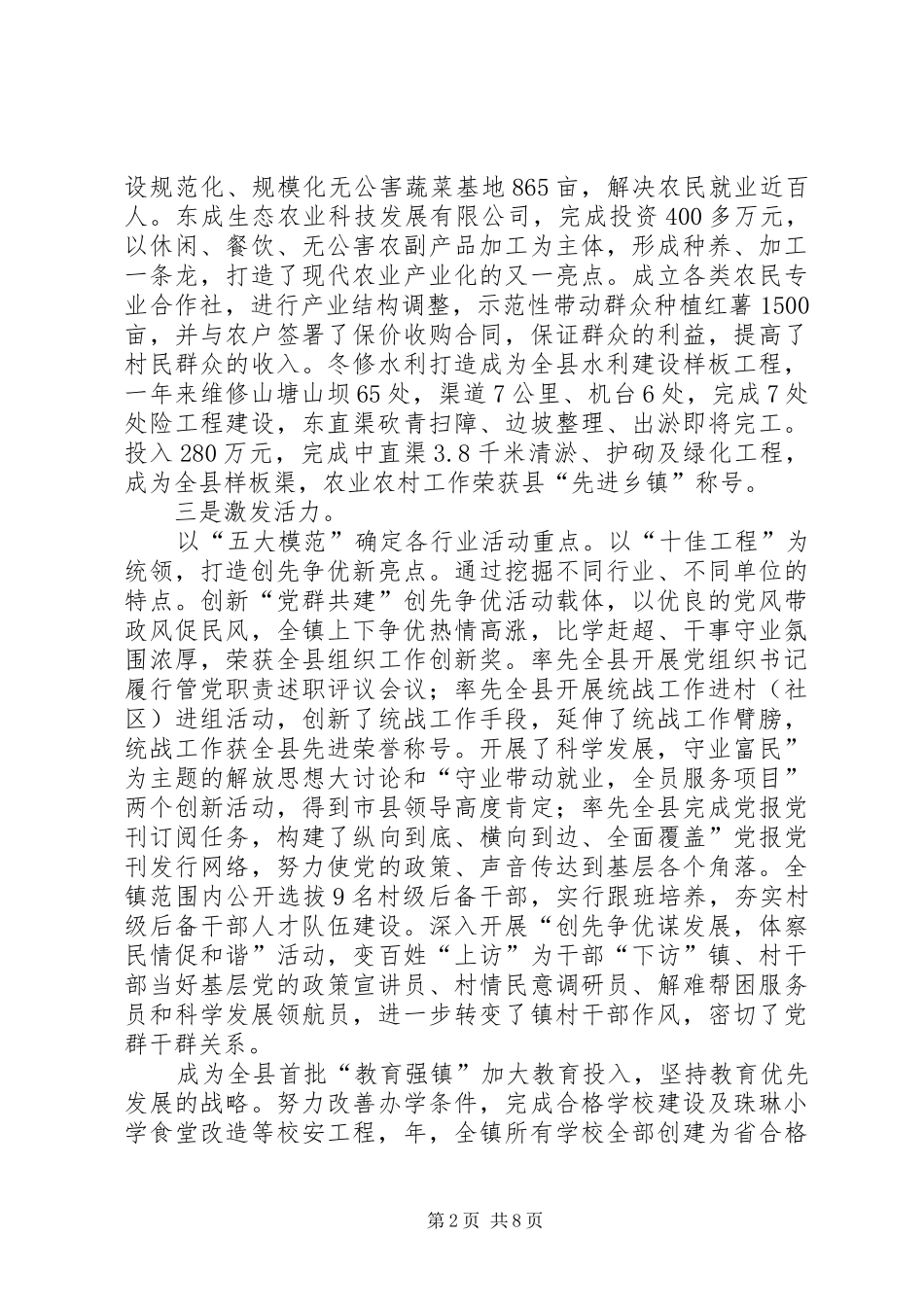 乡镇干部管理工作会上讲话_第2页