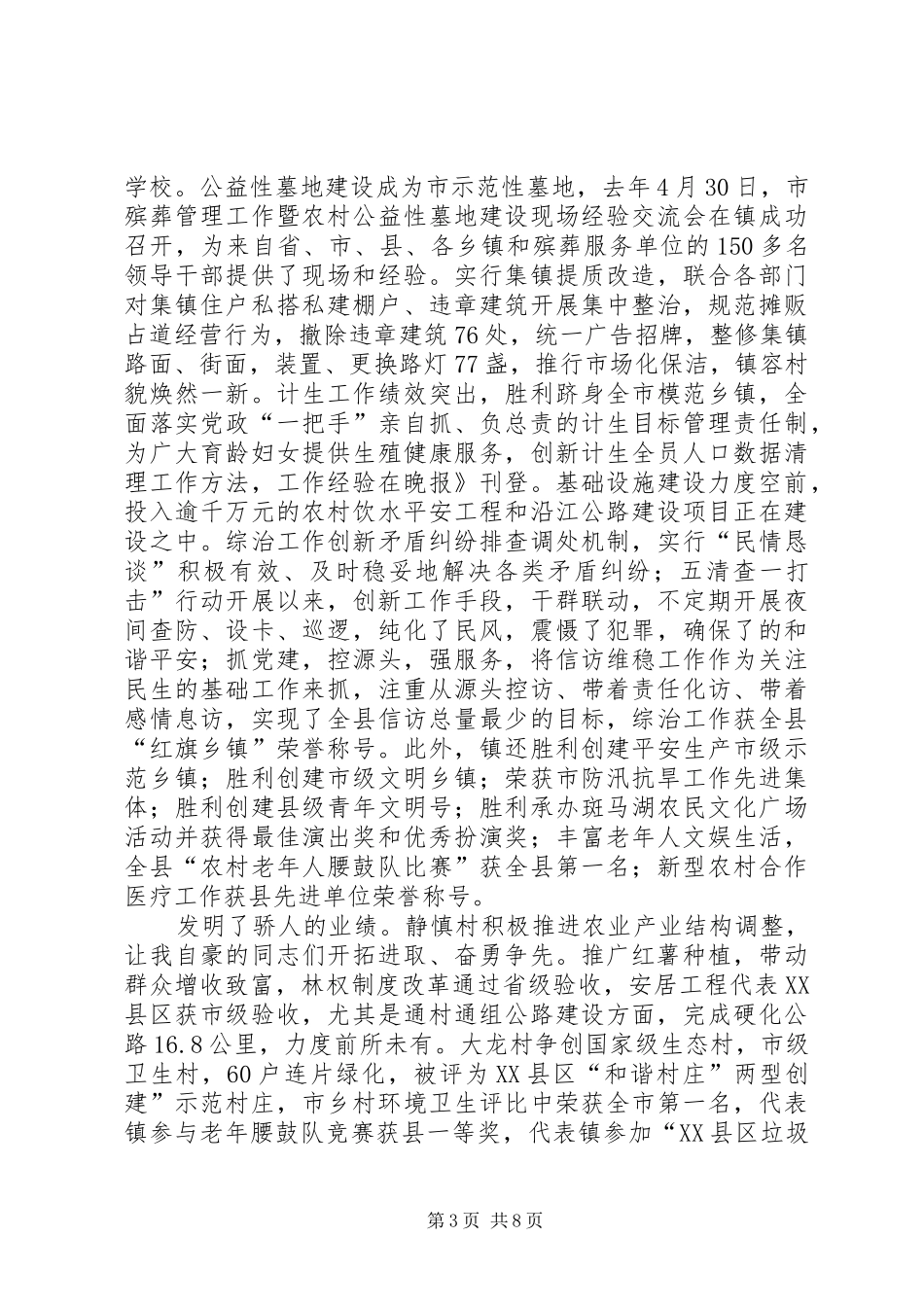 乡镇干部管理工作会上讲话_第3页