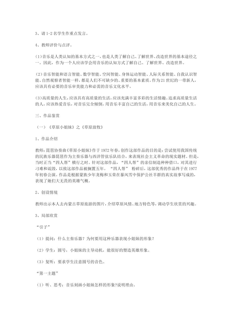 高一《音乐与人生》教案_第2页