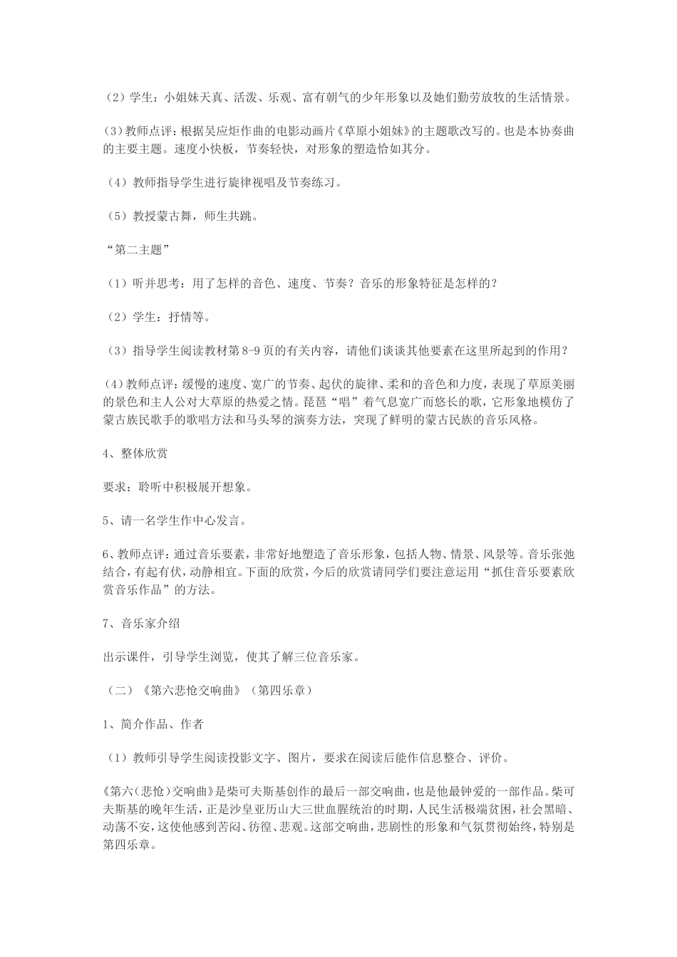 高一《音乐与人生》教案_第3页