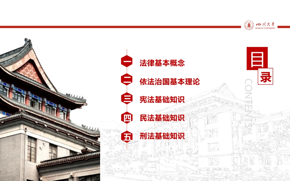 法律基础知识_第2页