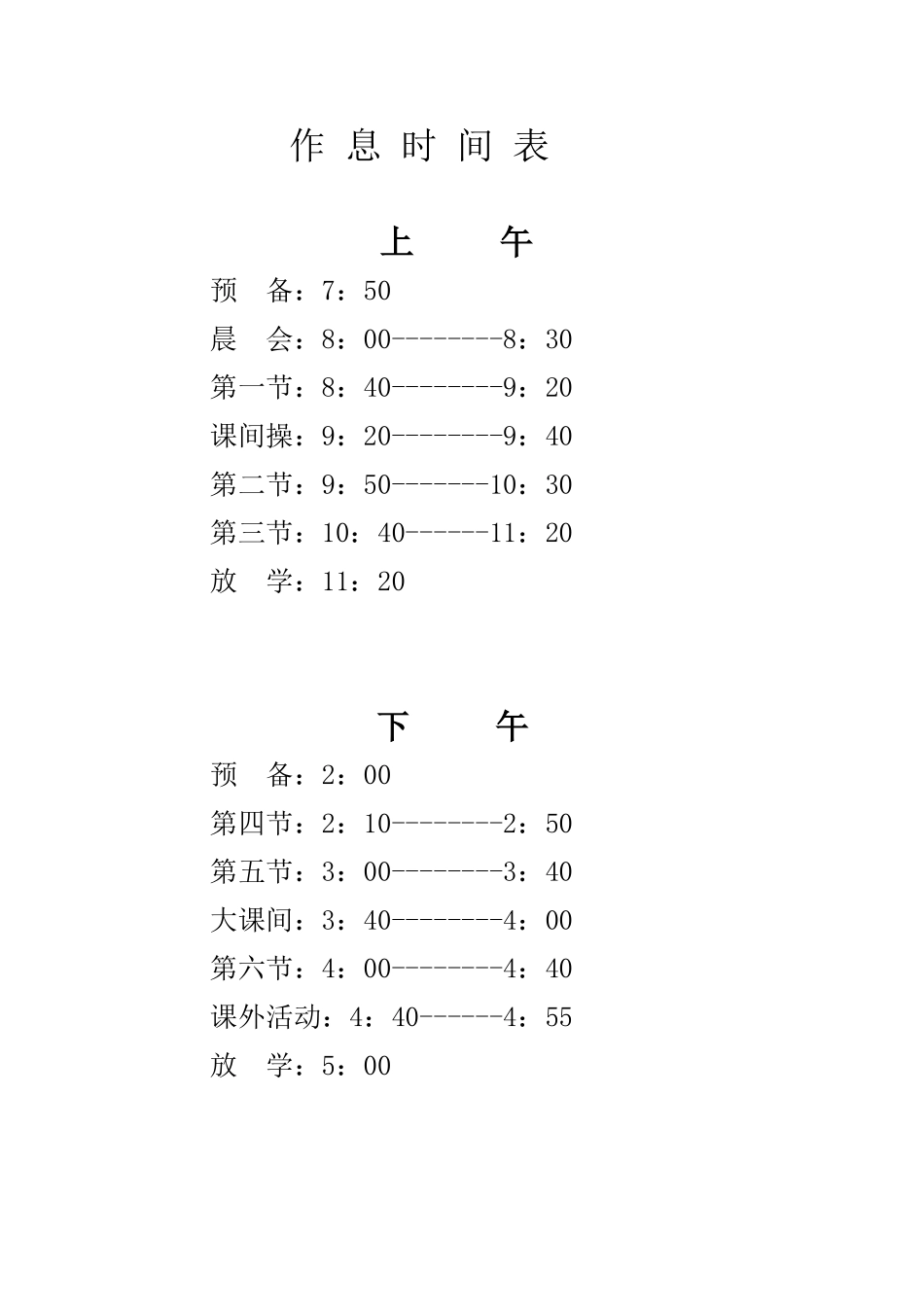 作息时间表 (2)_第1页