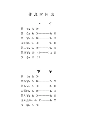 作息时间表 (2)
