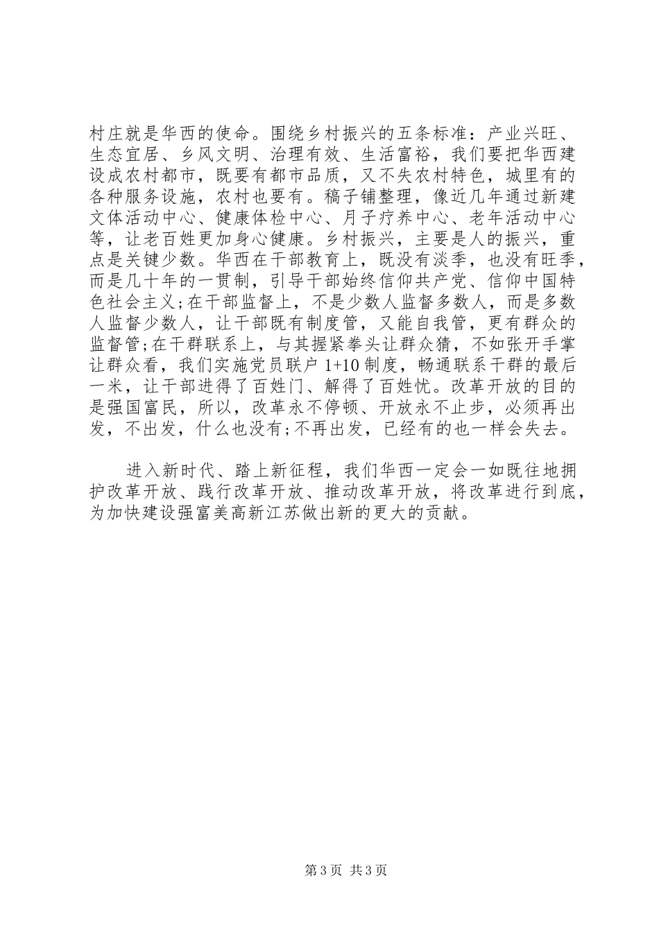 在庆祝改革开放40周年座谈会发言_第3页