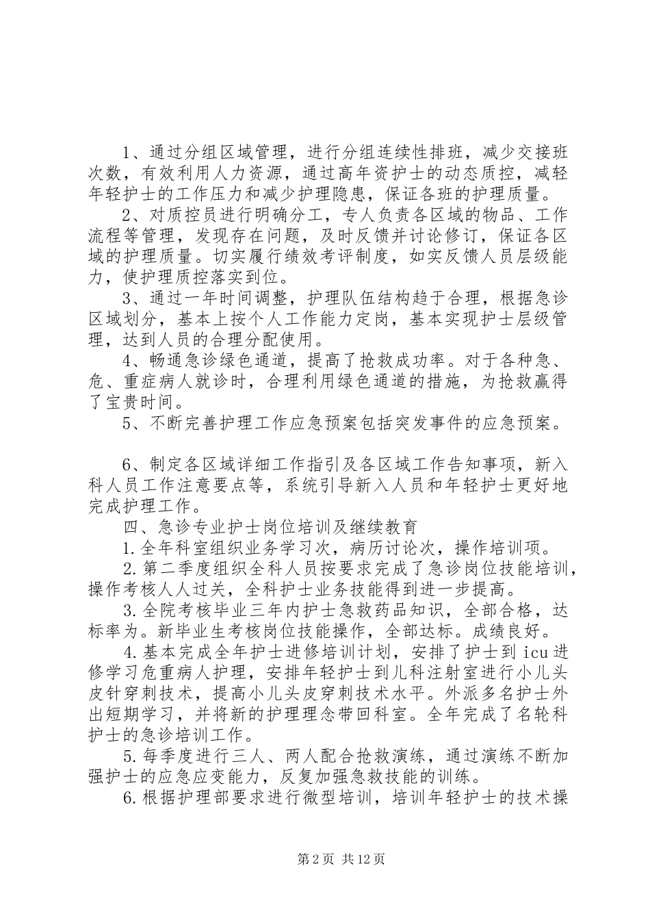 20XX年医务处工作计划_第2页