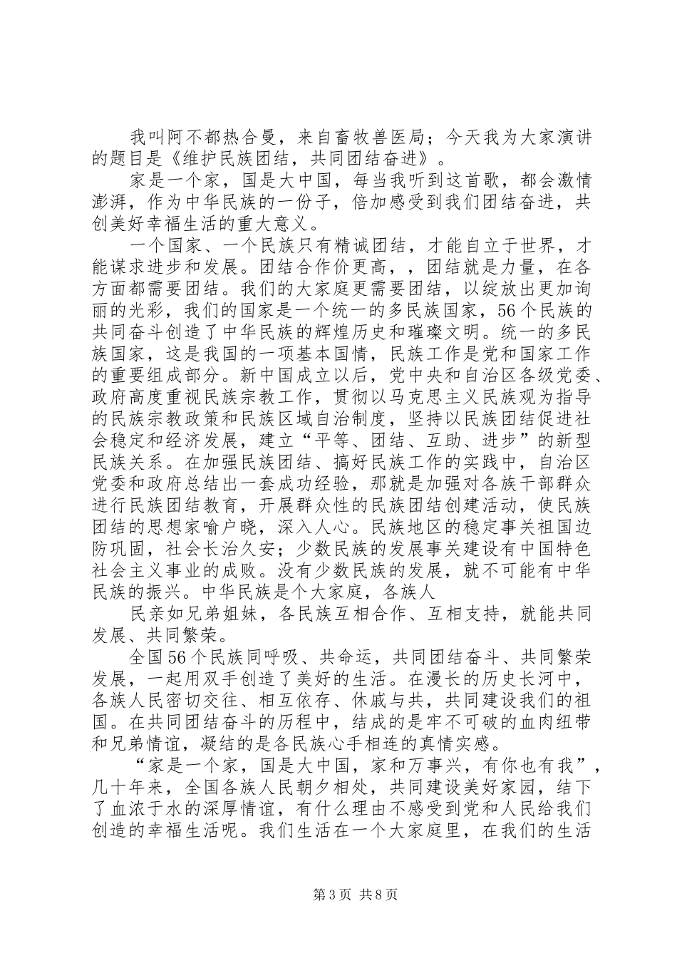 团结奋进,爱国演讲稿_第3页