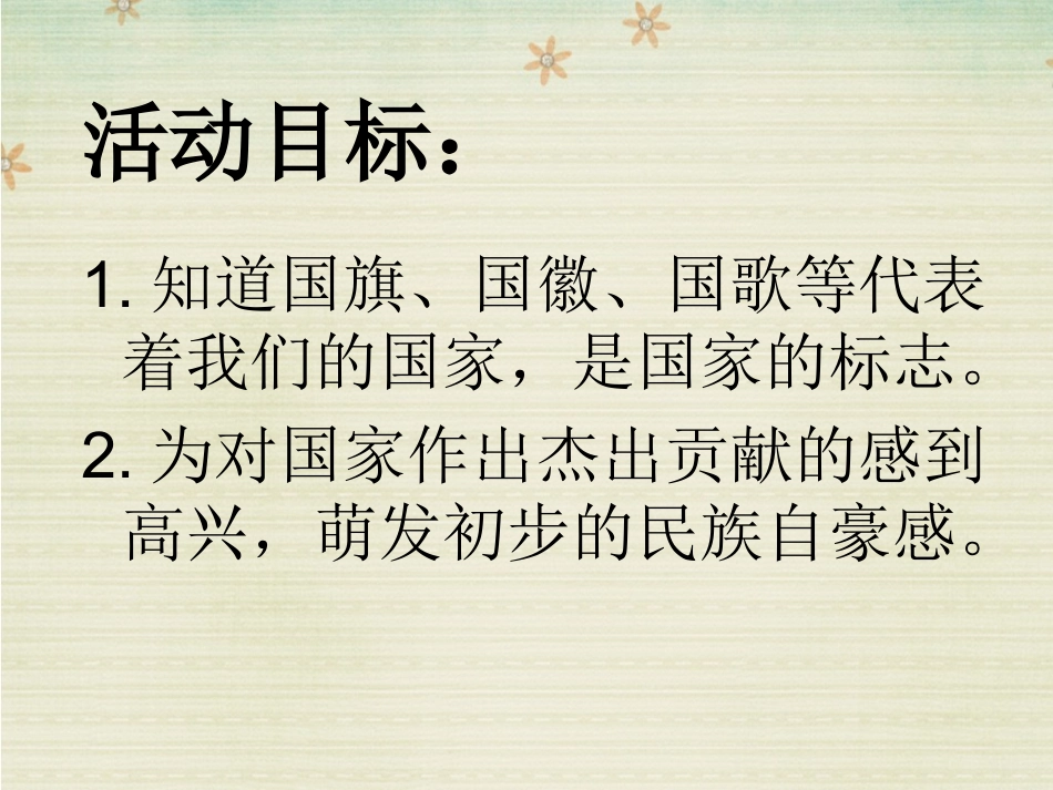 社会：祖国的标志_第2页