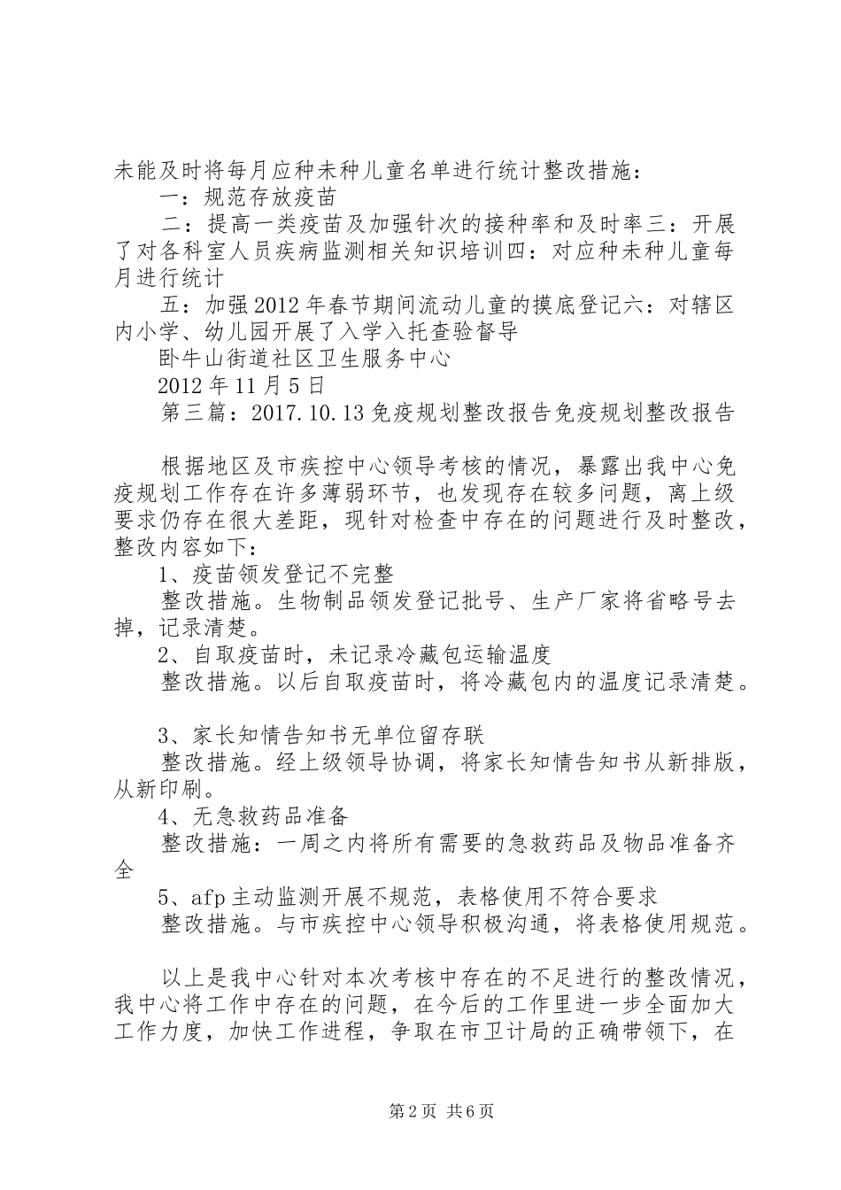 免疫规划整改报告 _第2页