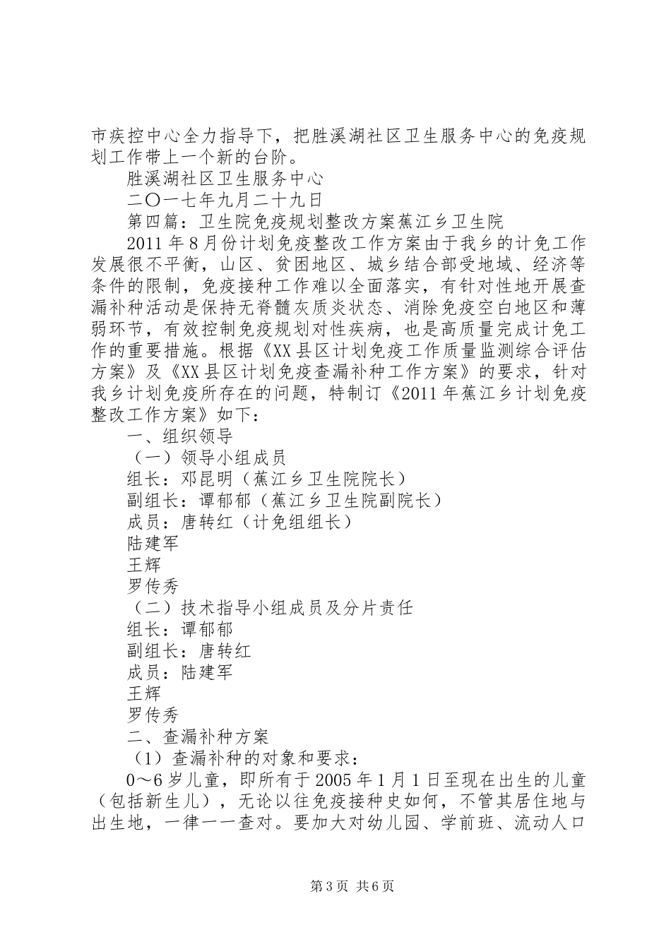 免疫规划整改报告 _第3页