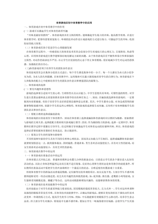 体育游戏在初中体育教学中的应用