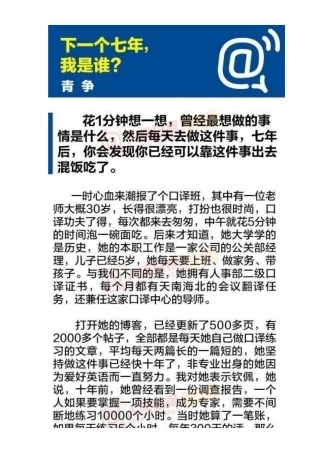 下一个7年，我是谁？