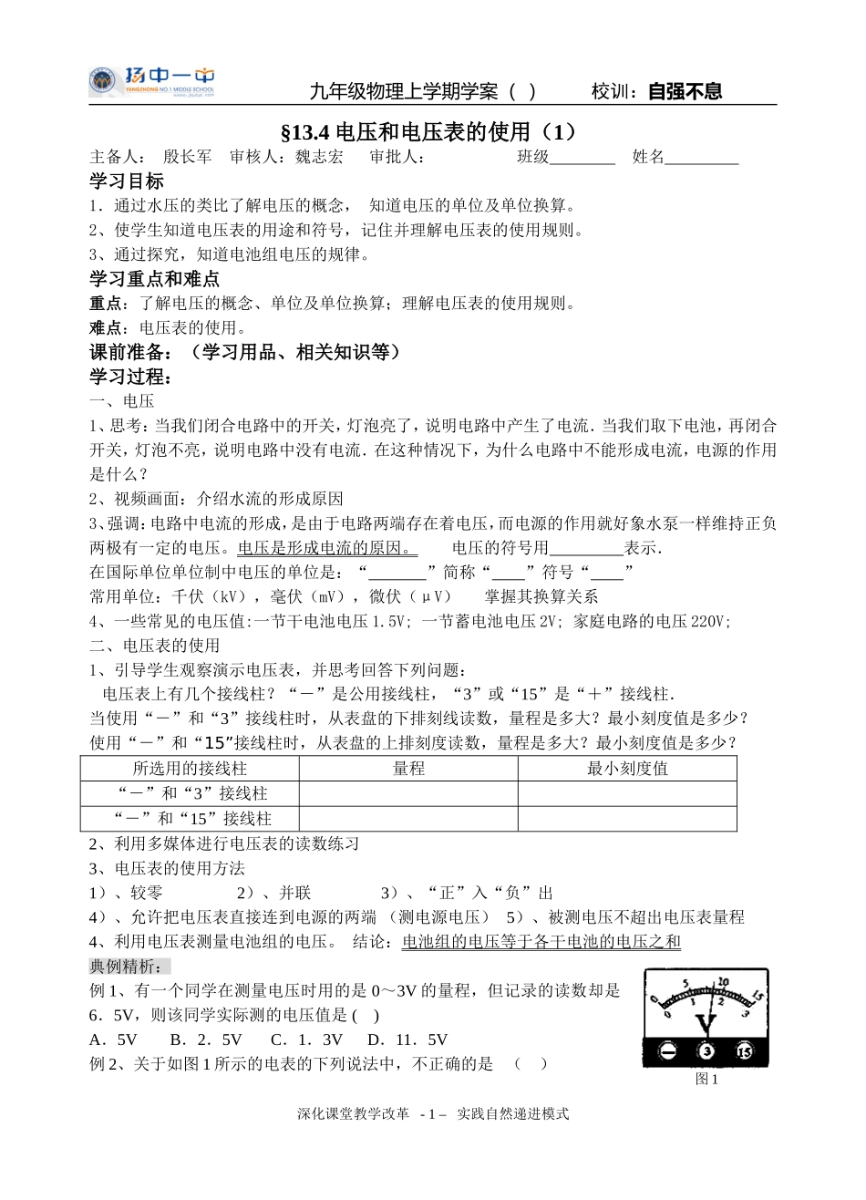 电压和电压表的使用（学案1）_第1页