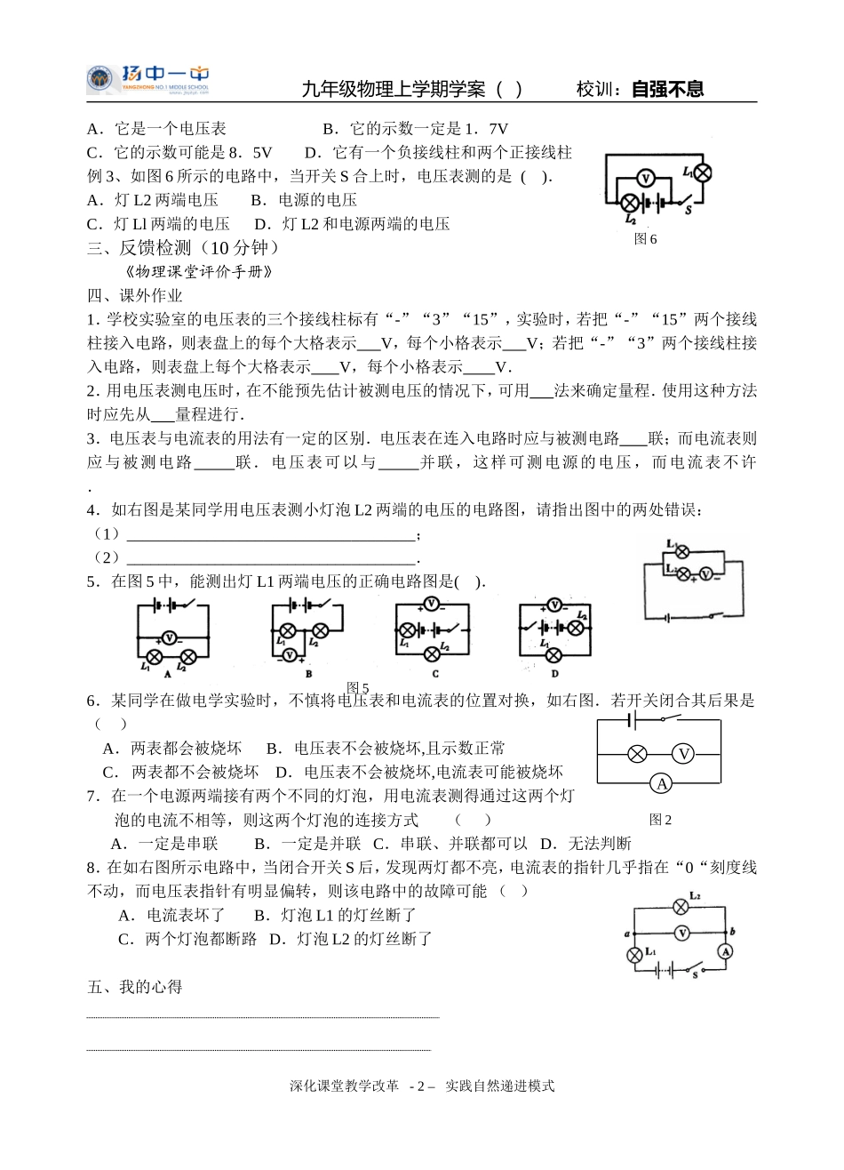 电压和电压表的使用（学案1）_第2页