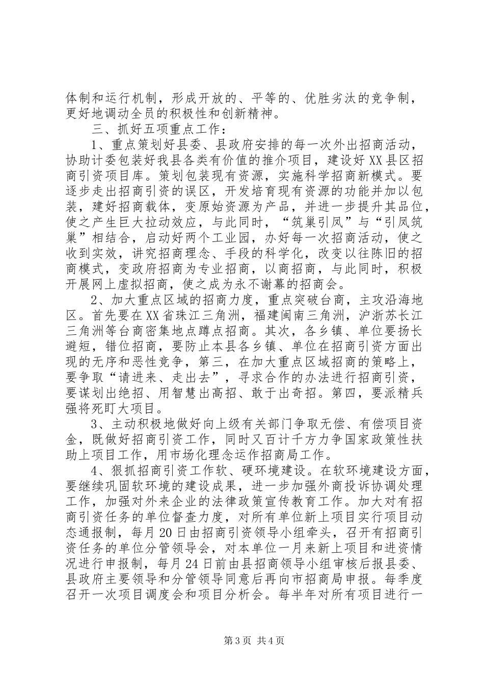 在全县招商引资工作督查会议上的发言(1)_第3页