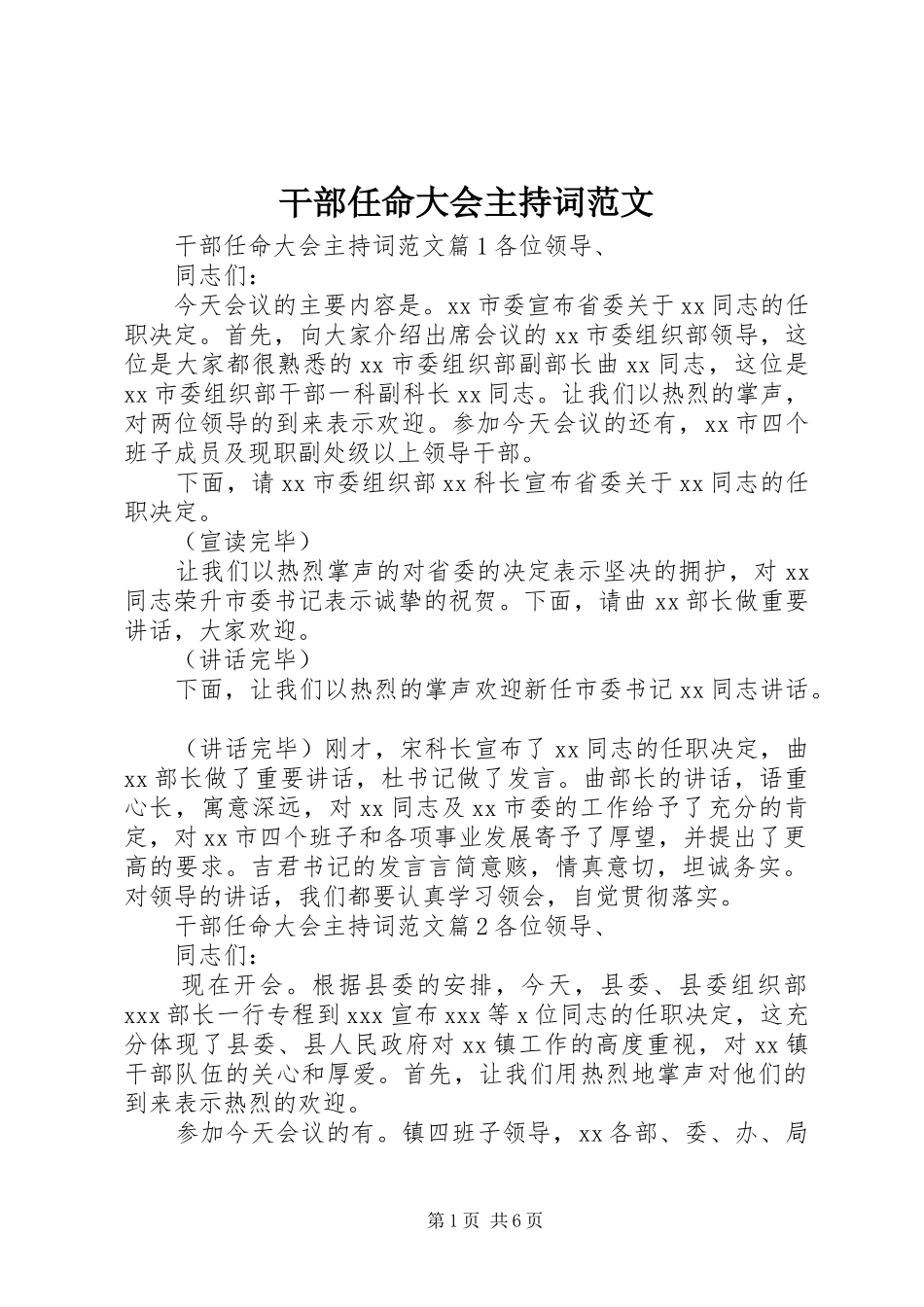 干部任命大会主持词范文_第1页