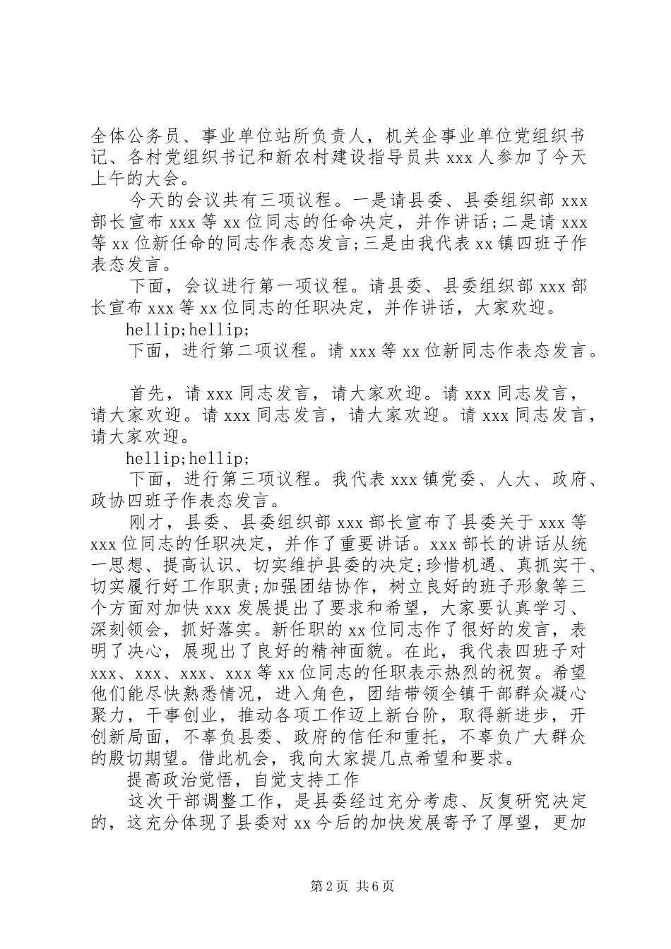 干部任命大会主持词范文_第2页