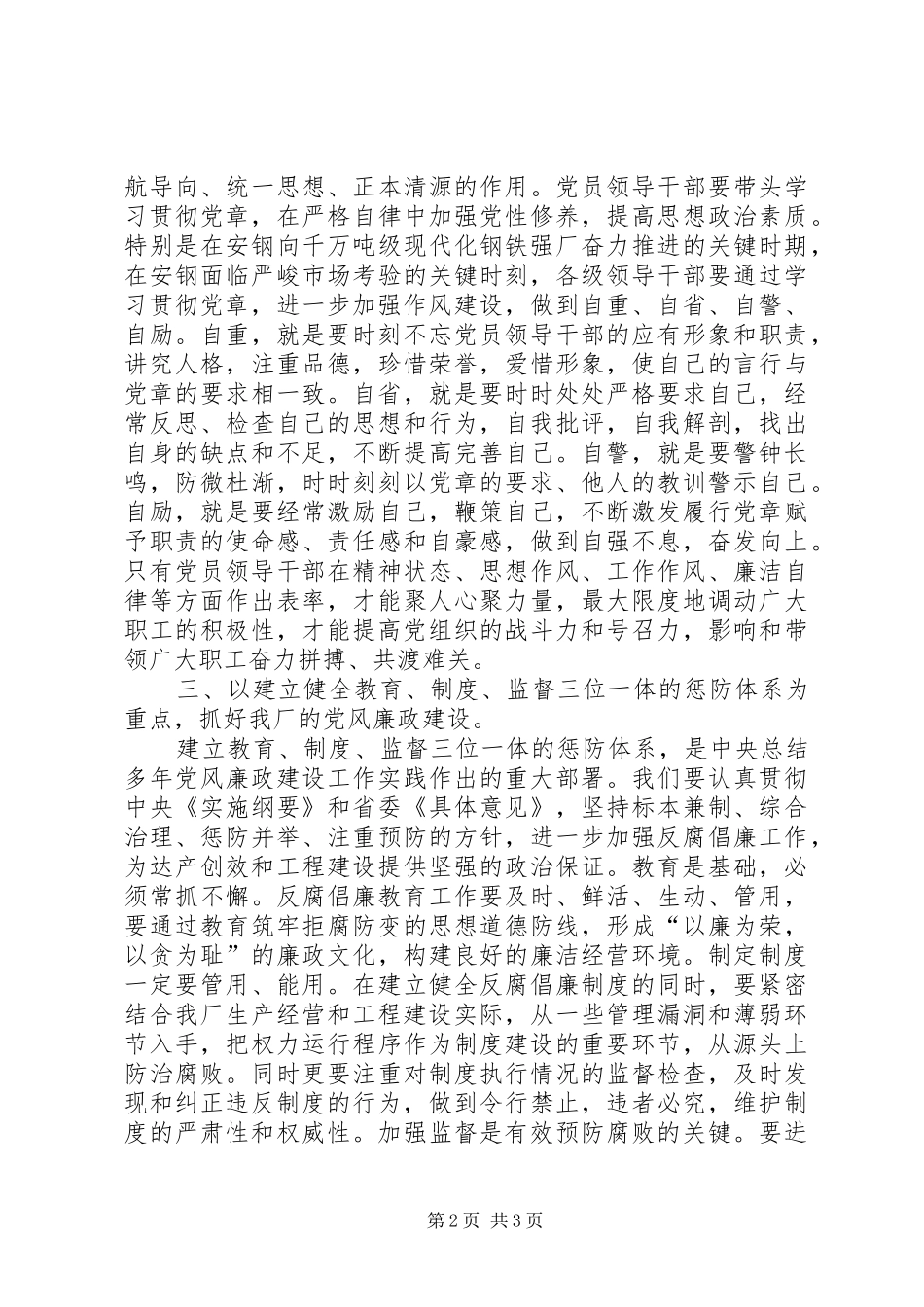 企业党风廉政建设工作讲话_第2页