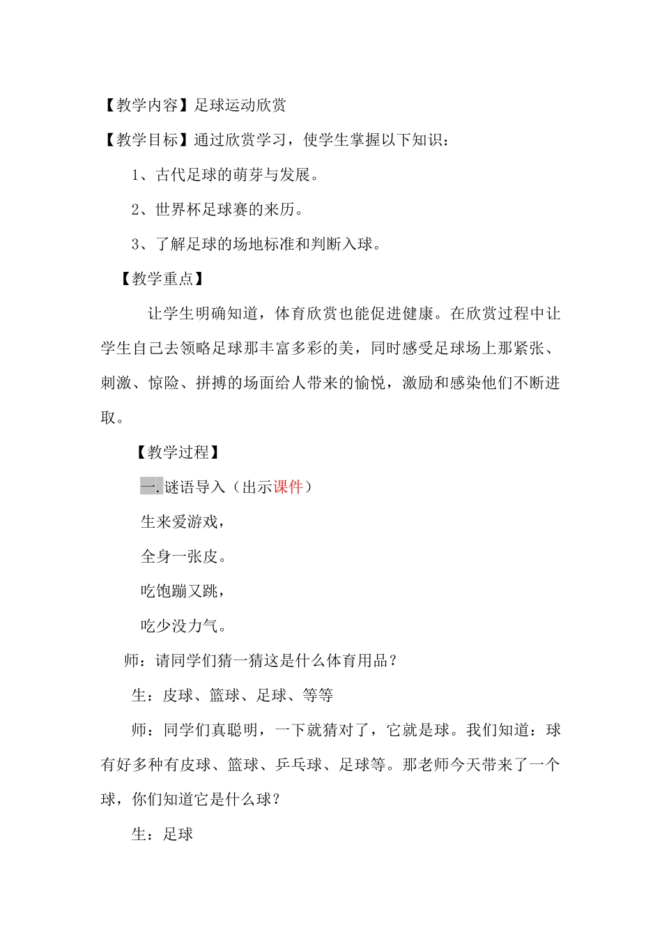 足球运动欣赏_第1页