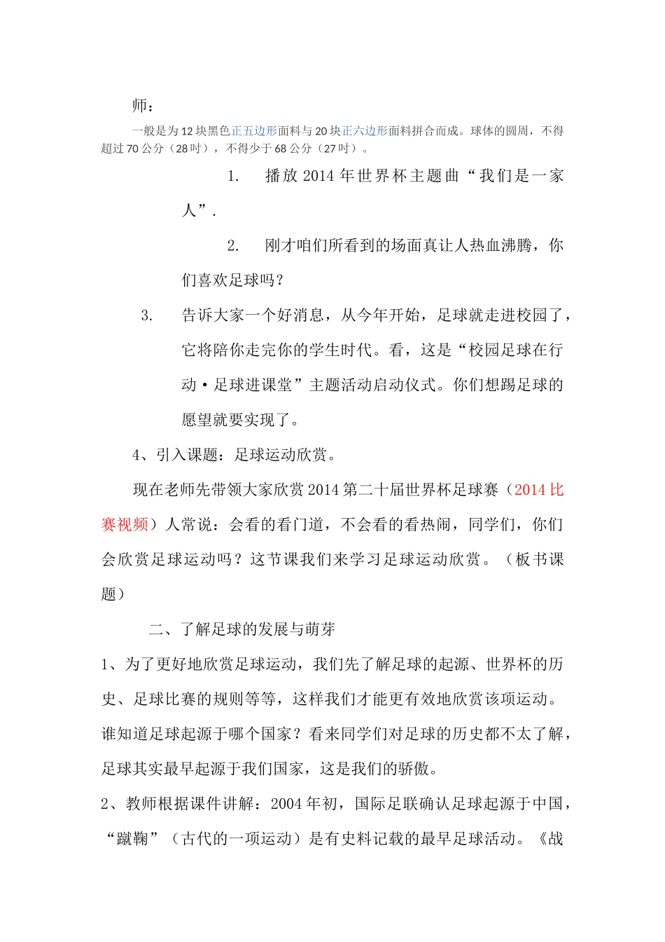 足球运动欣赏_第2页