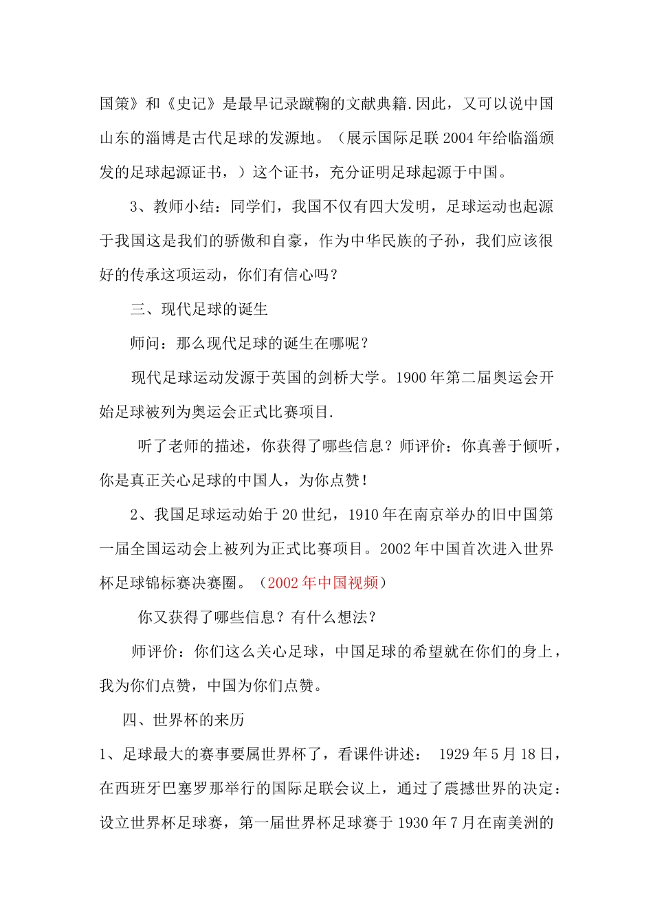 足球运动欣赏_第3页