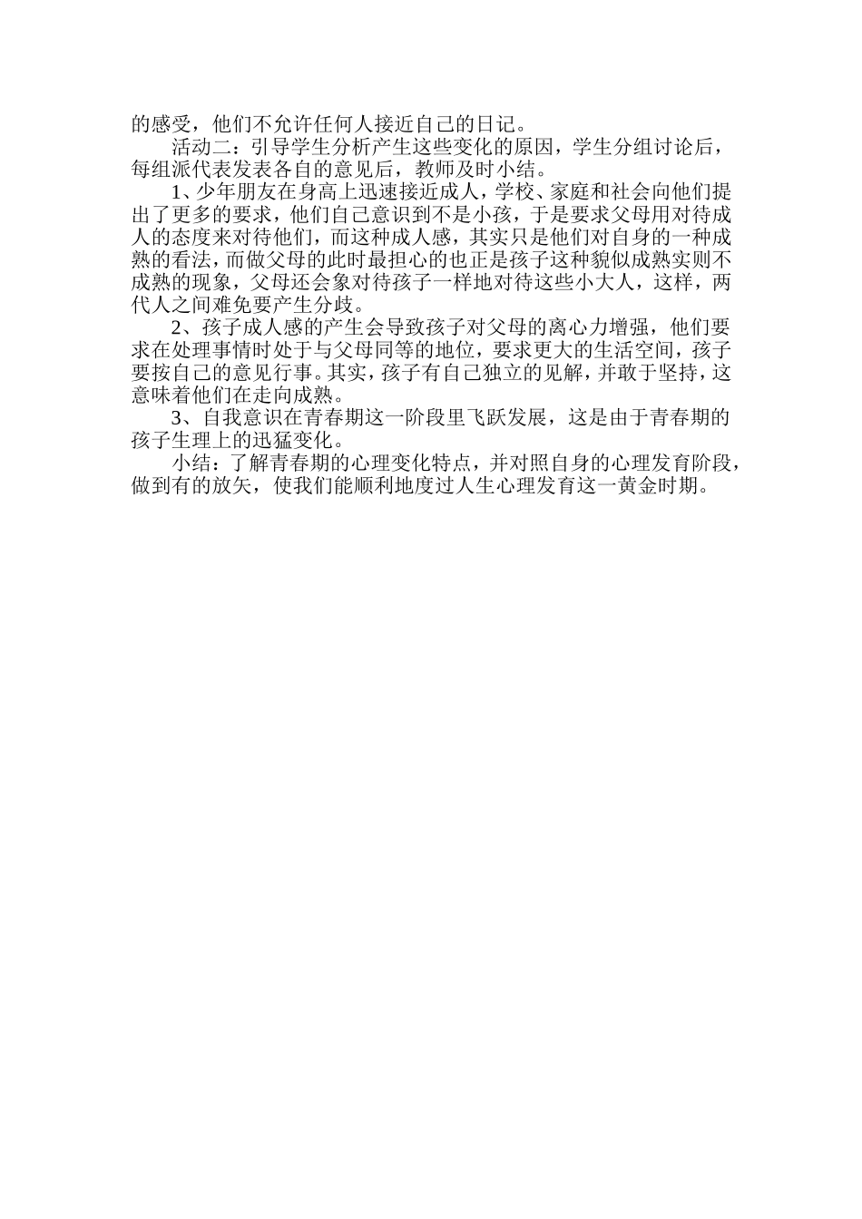 初中心理健康教育教案_第2页