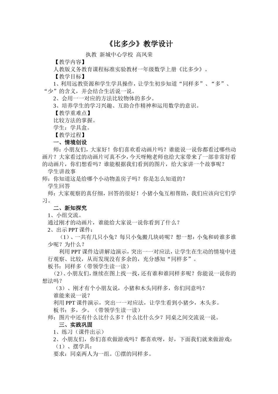 比多少教案 (2)_第1页