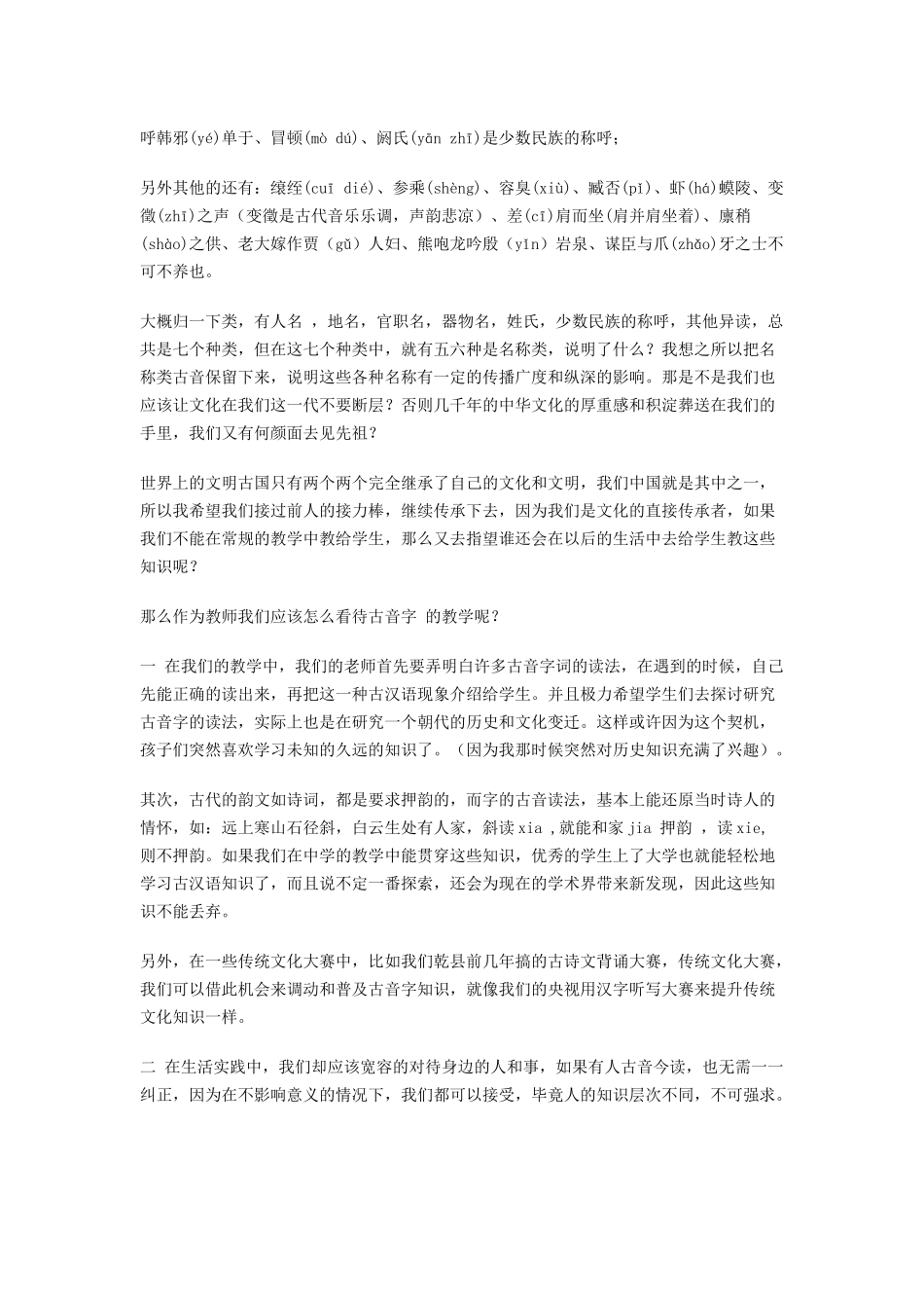 古音字规范教学探索_第2页