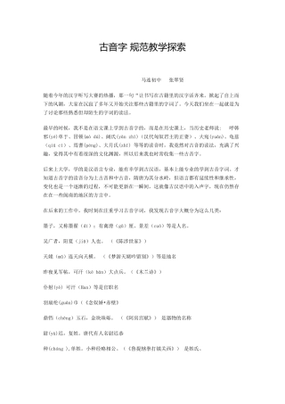 古音字规范教学探索