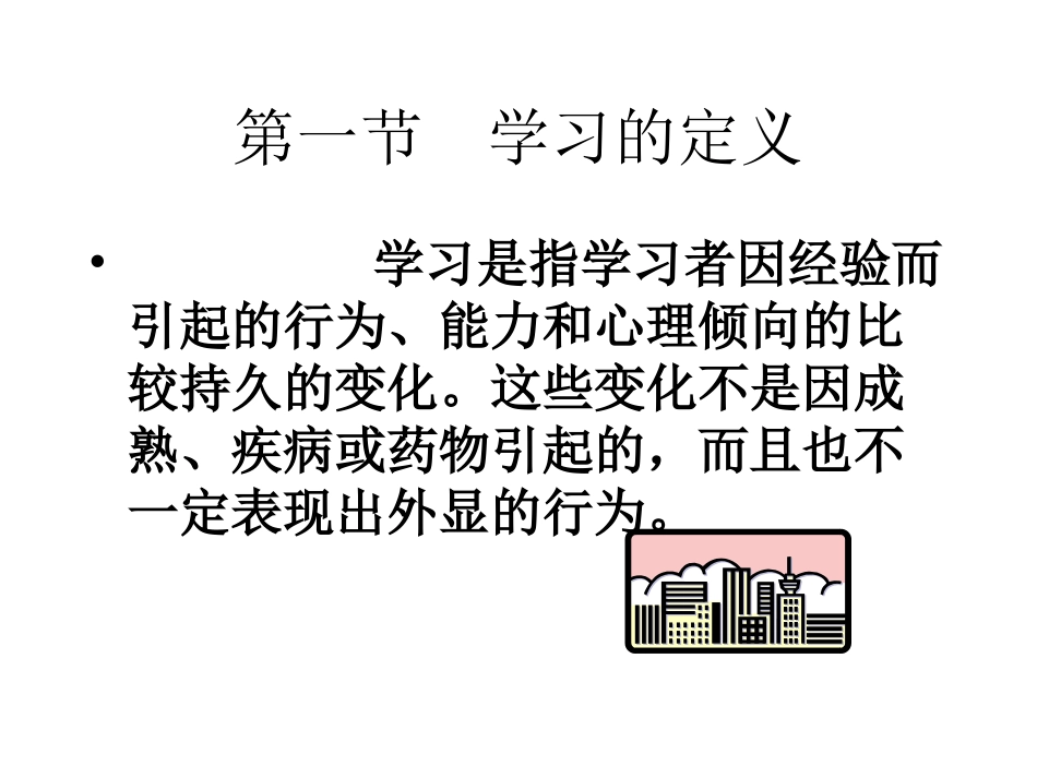 不同类型知识的学习条件及教学策略_第2页
