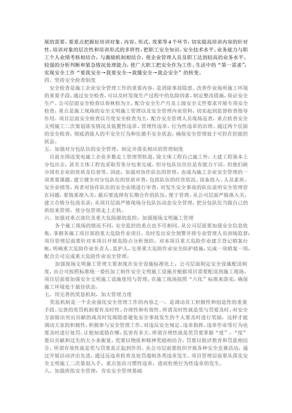 如何提高施工安全管理水平_第2页