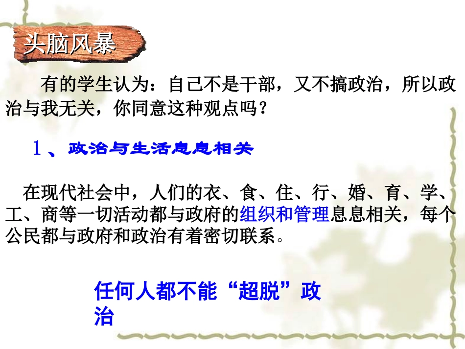 人民民主专政本质是人民当家作主_第1页