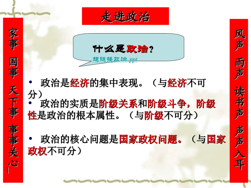 人民民主专政本质是人民当家作主_第2页