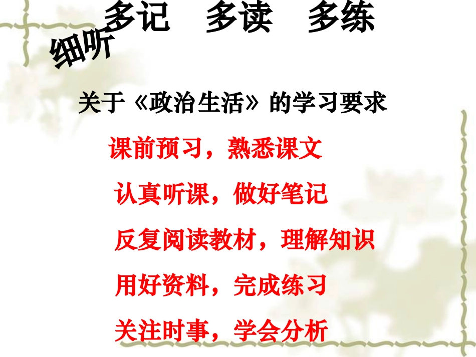 人民民主专政本质是人民当家作主_第3页