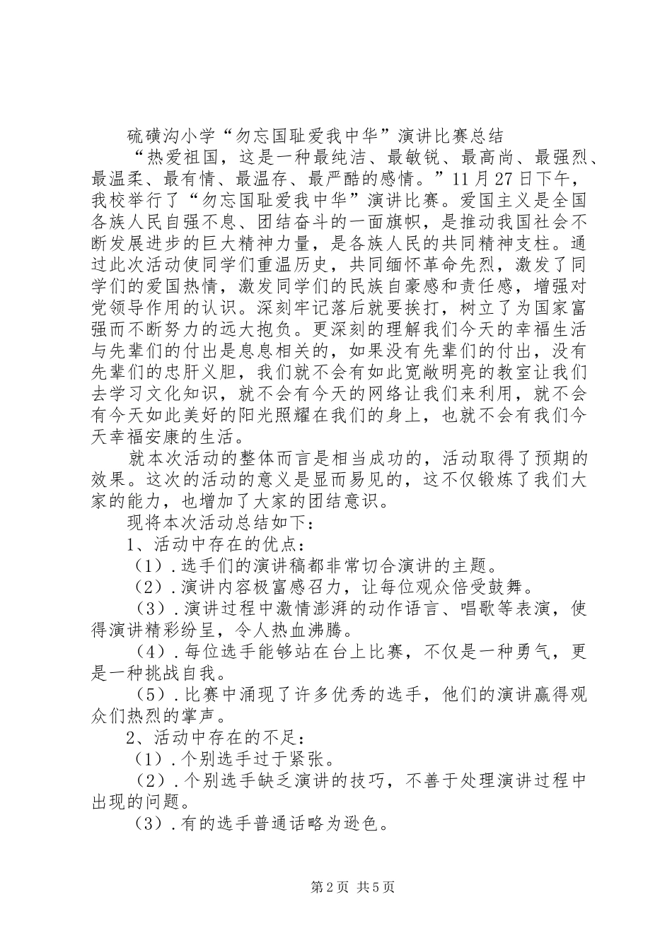 爱国演讲的目的_第2页