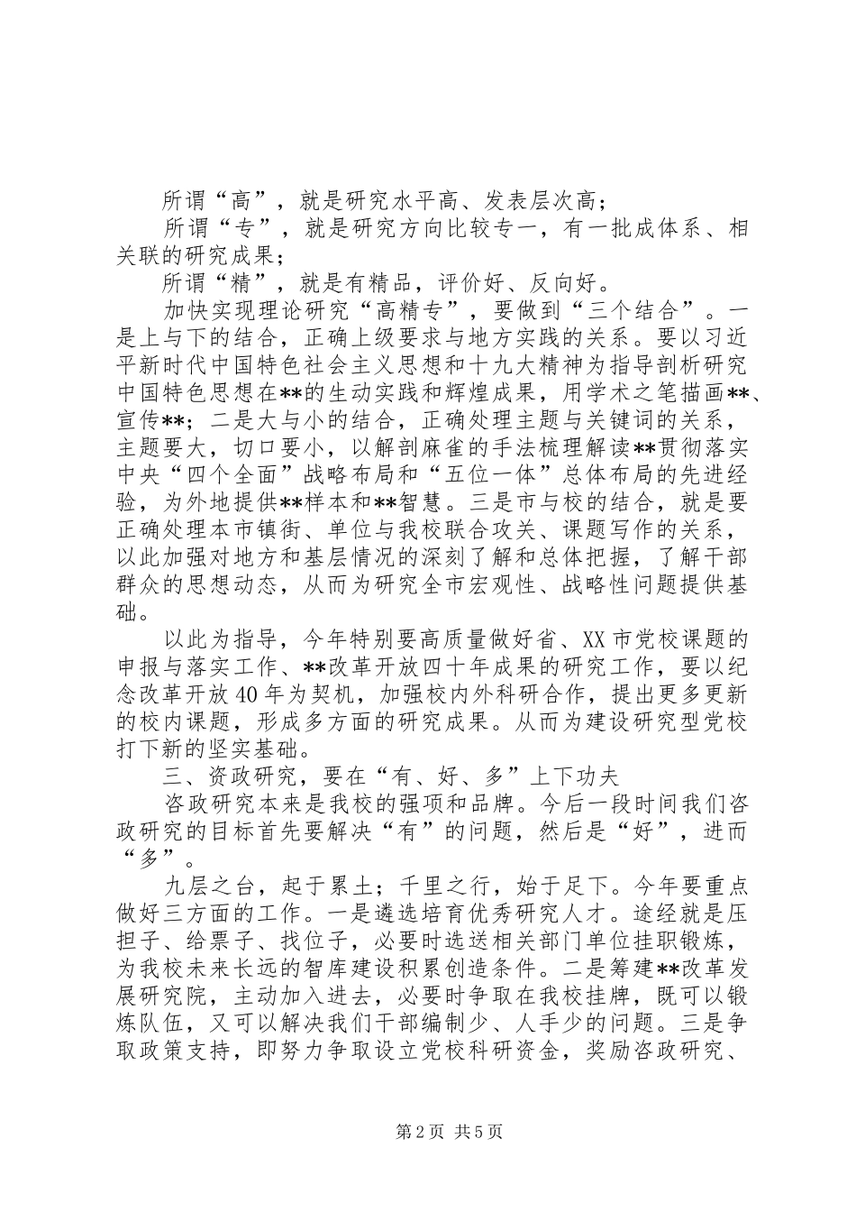 党校在XX年春季开学典礼上的讲话_第2页