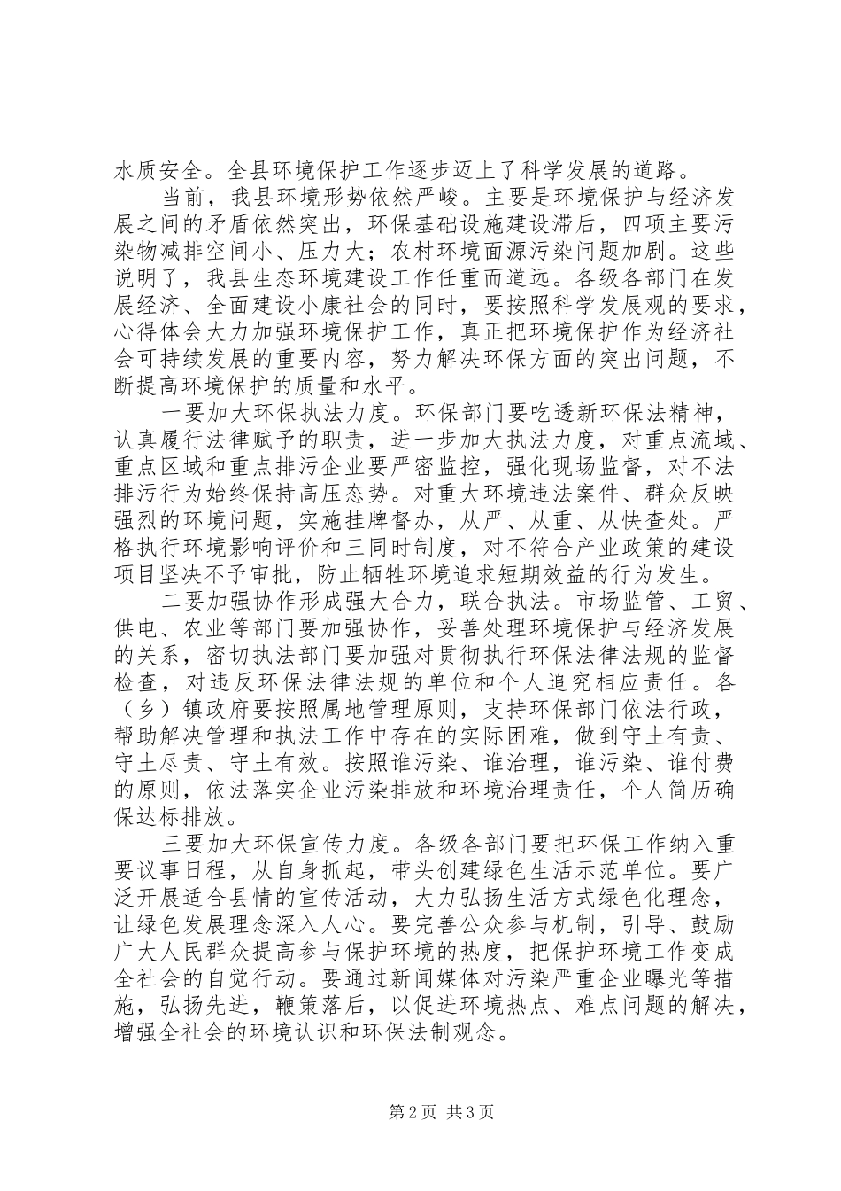 全县XX年世界环境日讲话稿_第2页